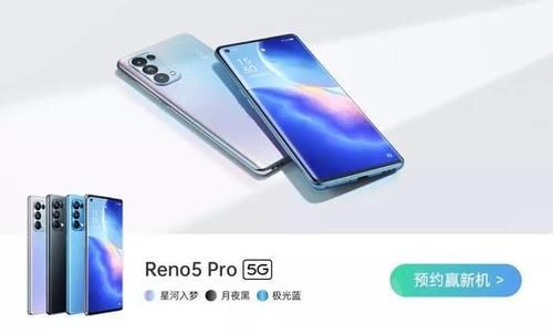 变色|OPPO 也有超大杯！Reno5Pro+ 首发变色后盖