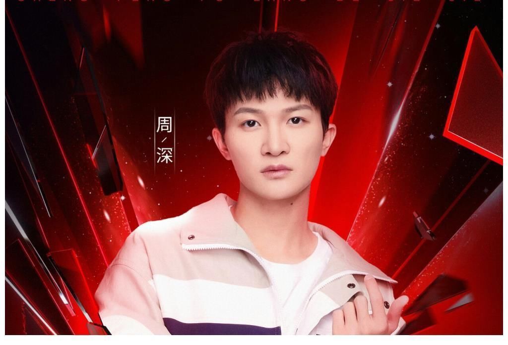 宝藏男孩|生而为赢,勇往前闯,周深的歌声响彻在王者荣耀世界冠军杯赛场