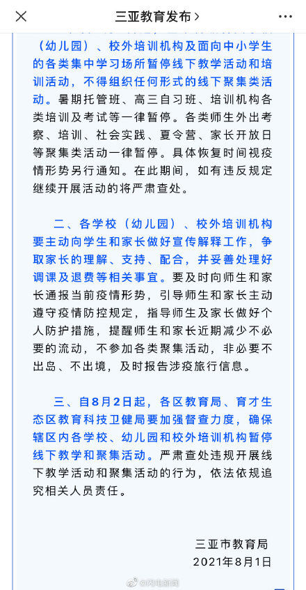 三亚市教育局|三亚暂停一切线下教育活动