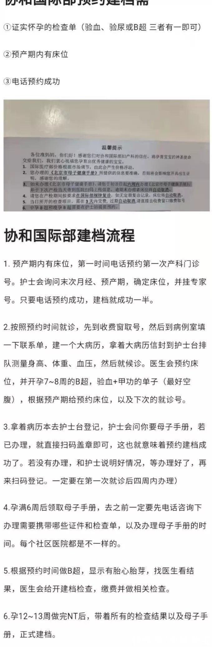 预产期|2022年北京怀孕建档必看：预产期10月各医院建档名额查询