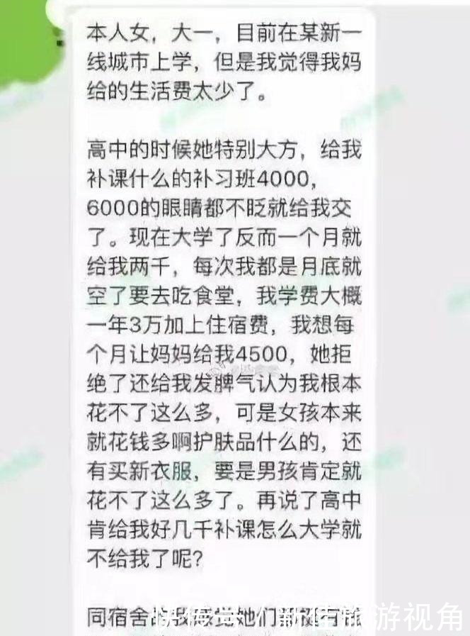 每月|我才大一，每月给我4500生活费怎么了网友白眼狼就是惯的！