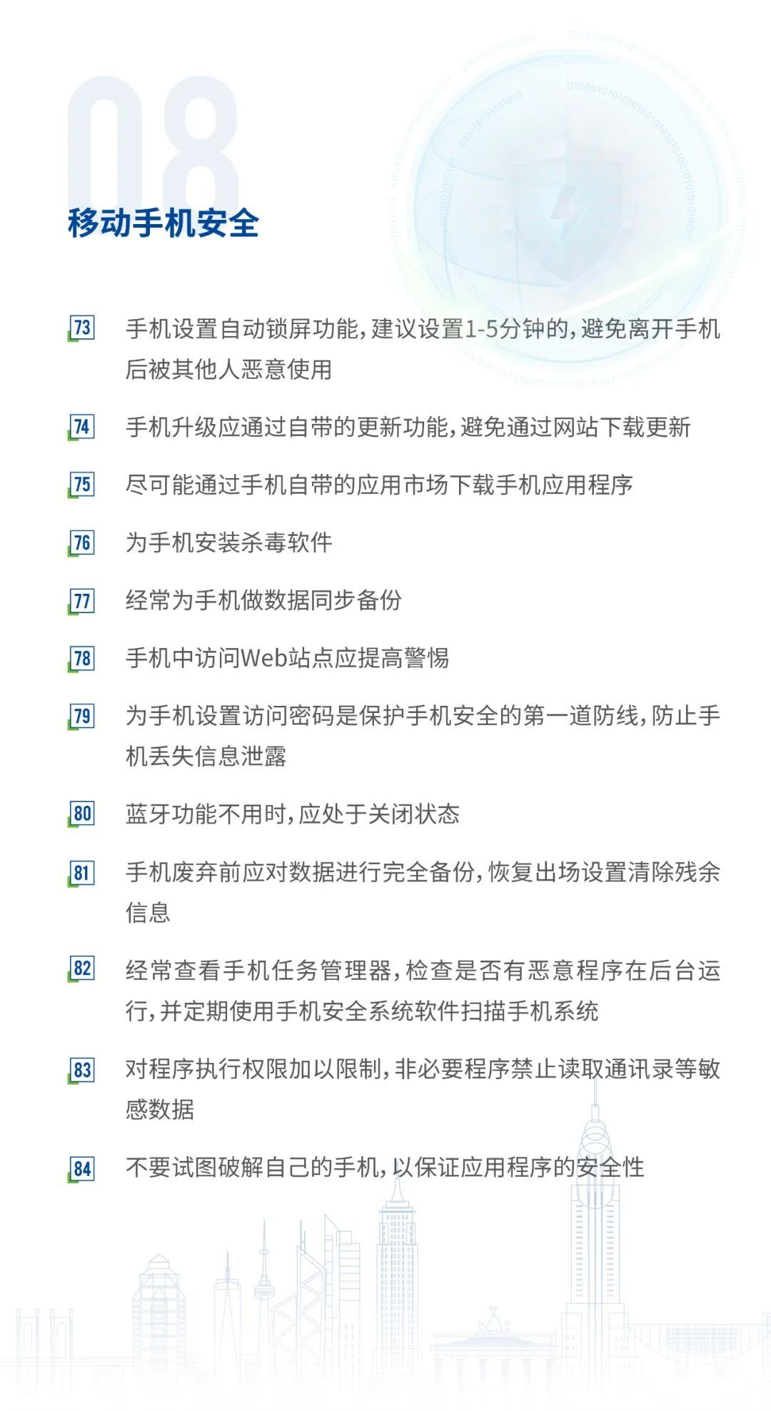 小知识|2021/7/5（1619）安全意识 l 必须掌握的100个网络安全小知识