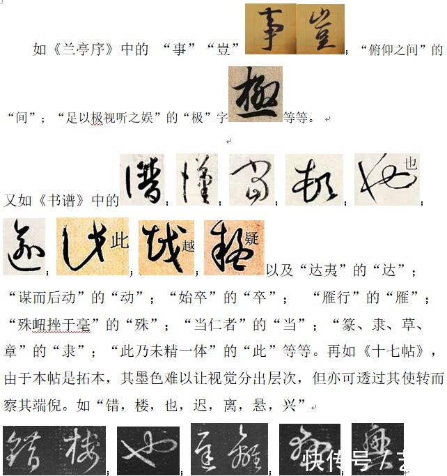 -谈行草书三维结构与四维时空的认识 乐 山