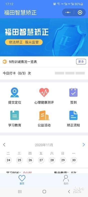 矫正|深圳首个！小程序推动社区矫正大进步