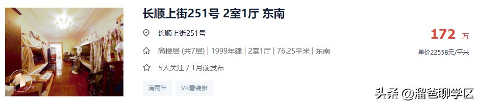 西胜街|成都“老破小”指导价最高打4折