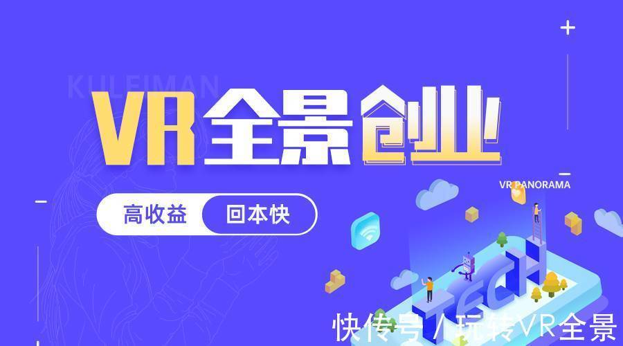 全景|vr全景加盟哪个品牌比较好？加盟北京同创蓝天靠谱吗？