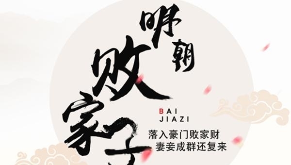 汉乡|《明朝败家子》不算什么，这本小说才是真的牛，才半部就红透网络