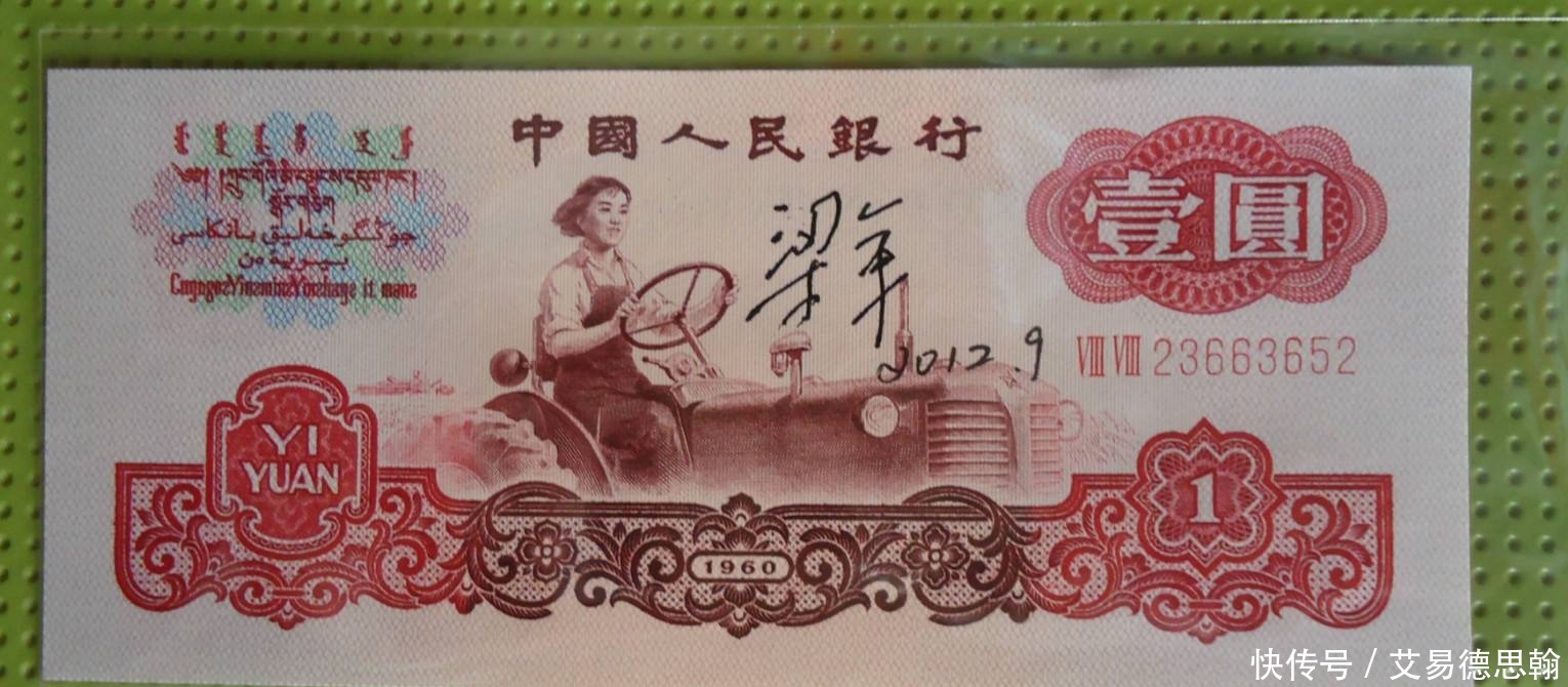 拖拉机手|1元纸币上的女拖拉机手:一生奉献给北大荒,出名后不接广告