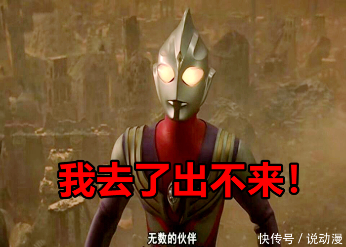 奥特兄弟|把奥特曼放到怪兽墓场,有谁能凭真本事活着出来?新生代会全部趴窝!