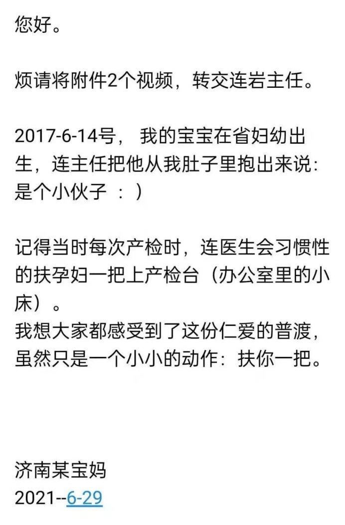 连岩|感动！山东省妇幼产后四年，宝妈送来一份特殊礼物