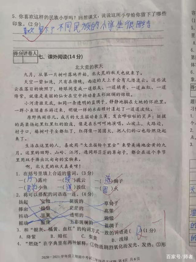 正确的读音|三年级期中考试，学生语文92分，作文满分，老师批改不严