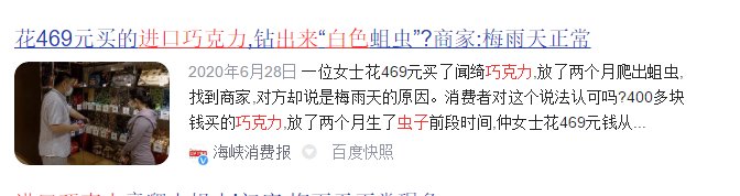 储存|看吐了！昆明市民买回的进口巧克力有一只白虫在蠕动……