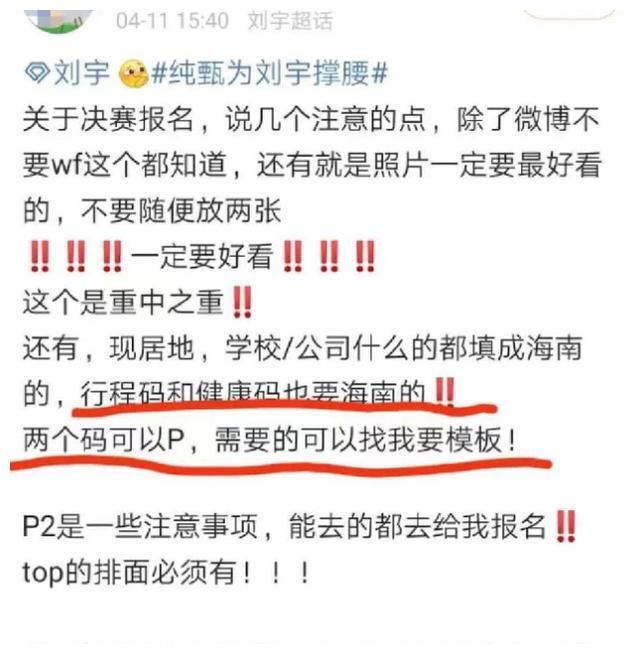 刘宇能出道吗？为了应援，粉丝们连健康码都敢造假