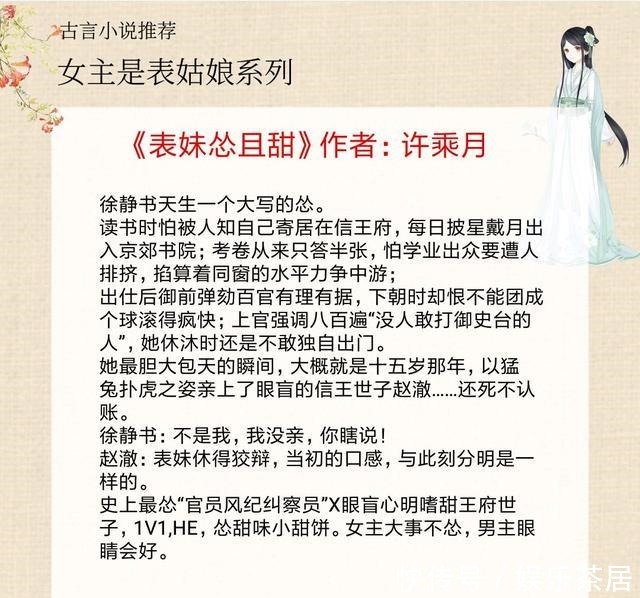 5本女主是表姑娘的古言，女主漂亮能干，引得谪仙男主动了凡心