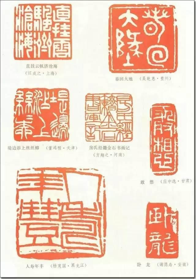 全国第一届书法篆刻展作品（1980年）