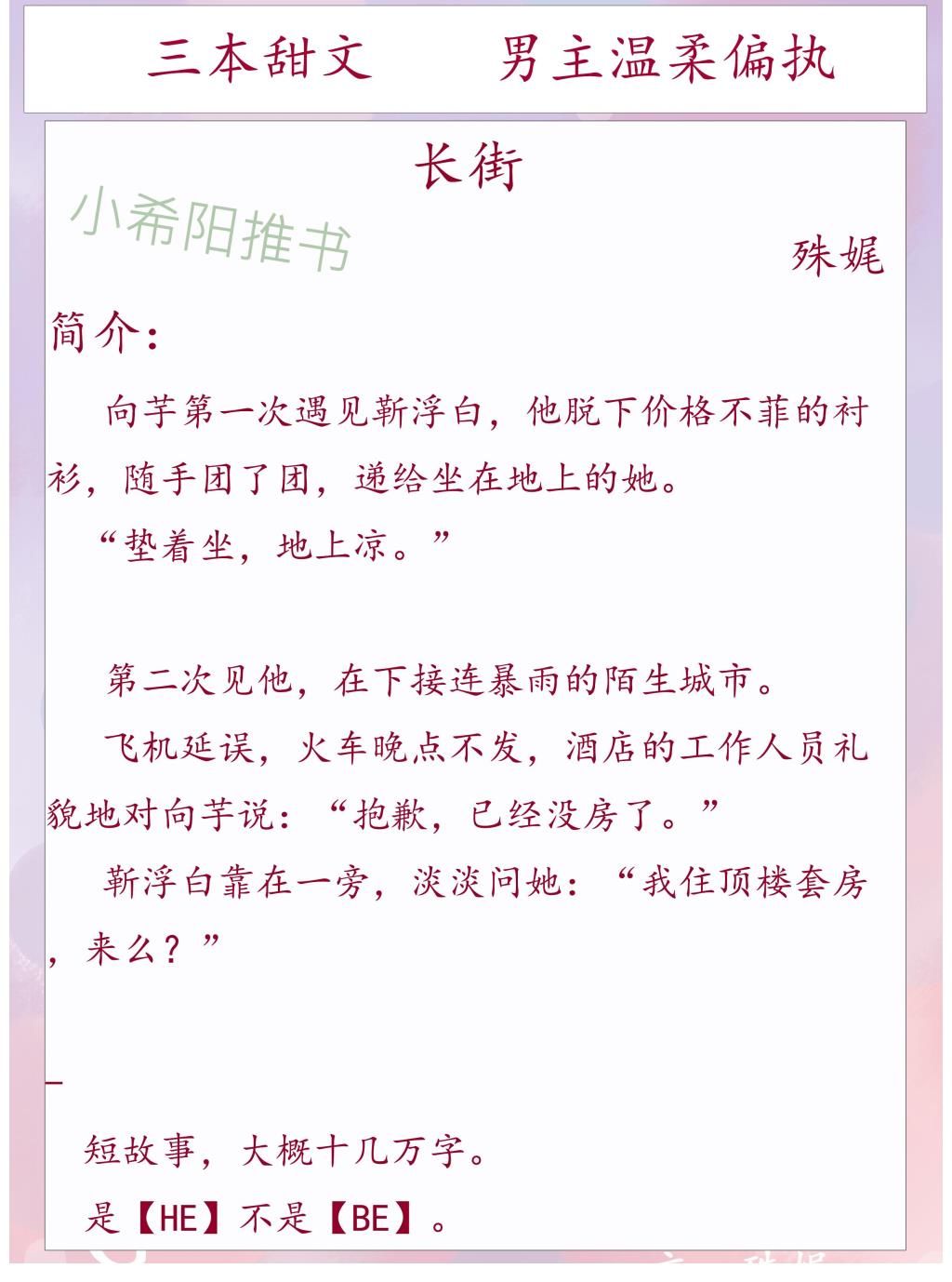 男主|推文：三本好看小甜文男主温柔偏执《迷迭香》《长街》《玫瑰特调》