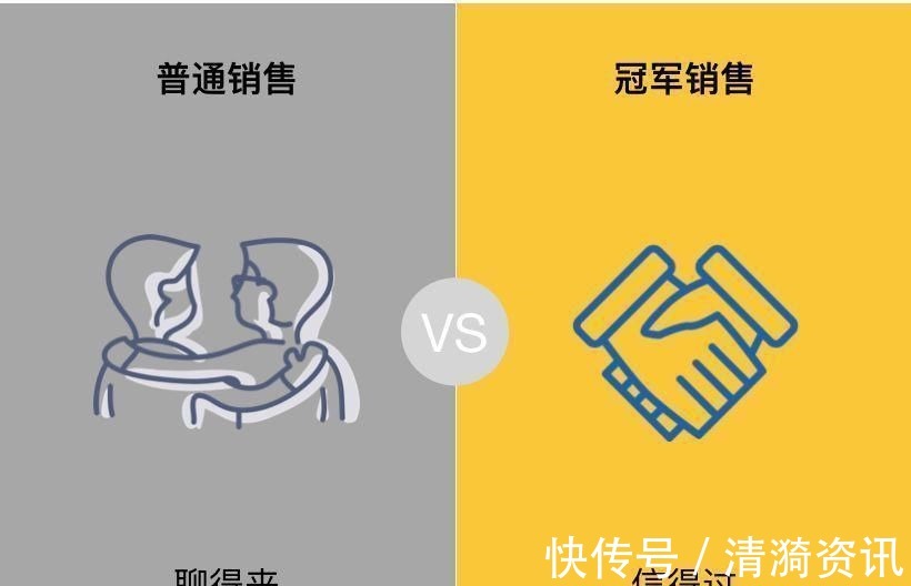 冠军销售|普通销售和冠军销售的区别,看完都说再也不走弯路了!