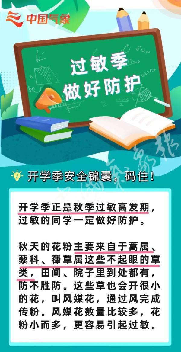 锦囊|开学了！季节交替，这8条必备安全锦囊请收好！