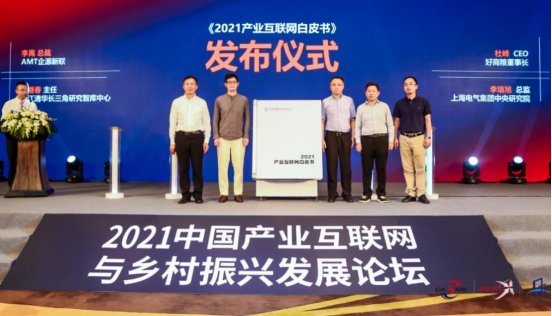 李子彬|2021中国产业互联网与乡村振兴发展论坛在国家会议中心成功召开