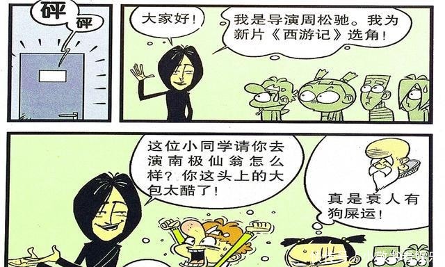 因祸得福|衰漫画：衰衰空瓶实验大力出奇迹？电影角色因祸得福