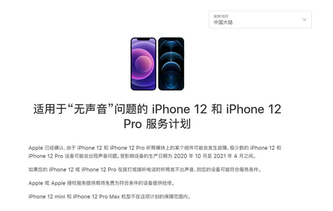 周数|苹果推出适用于 iPhone 12“无声音”的维修计划，你中招了吗?