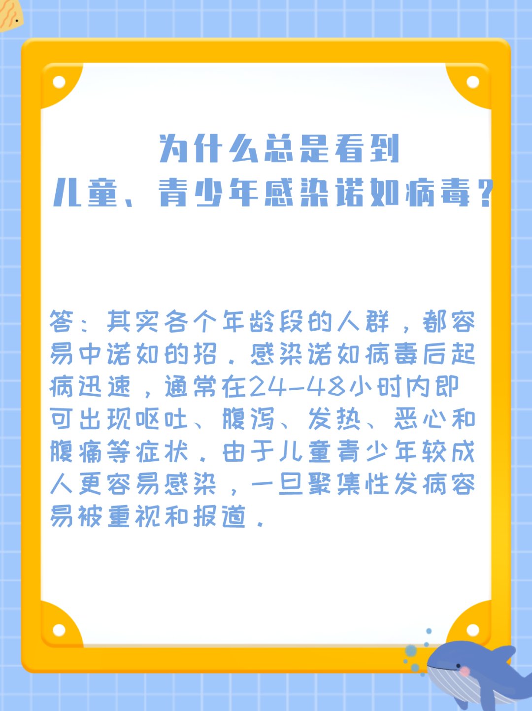 诺如病毒|警惕!冬季如何防范诺如病毒?