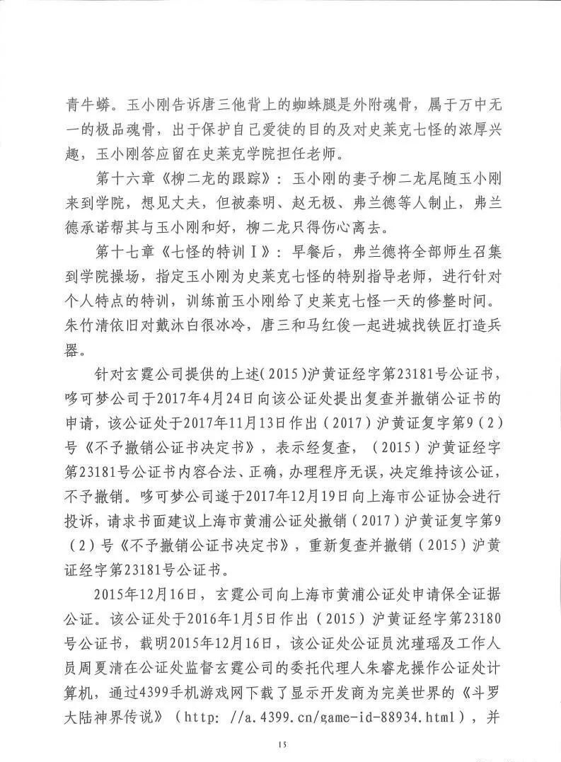 科技有限公司|独家：反编译游戏包证明侵权，斗罗大陆游戏改编权侵权案二审有果