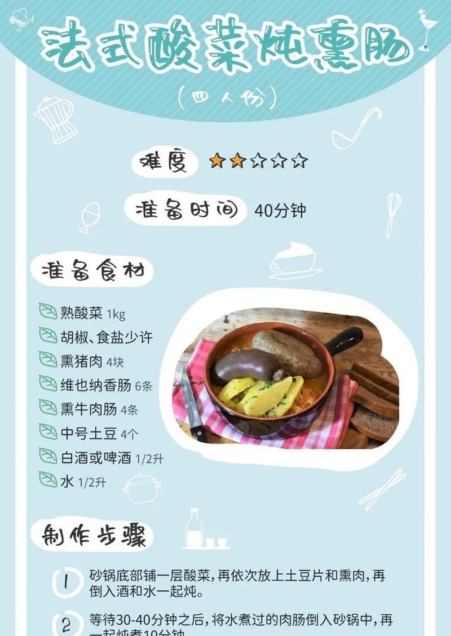 为了一盘“酸菜”,法国人和德国人吵起来了