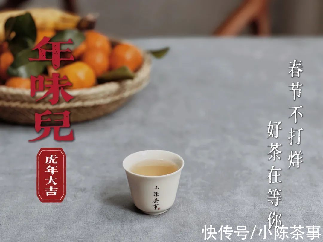 李麻花$除夕，喝茶，守岁，在虎年除夕的晚上，说说2022年茶的心事