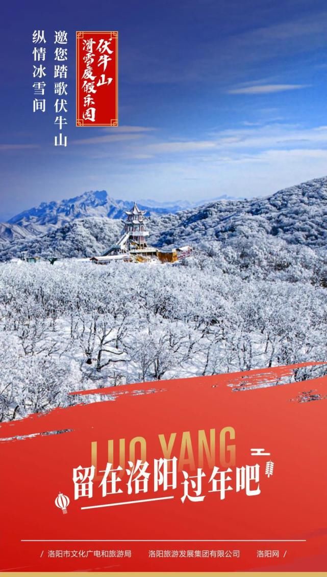 洛阳春节期间有哪些景区开放