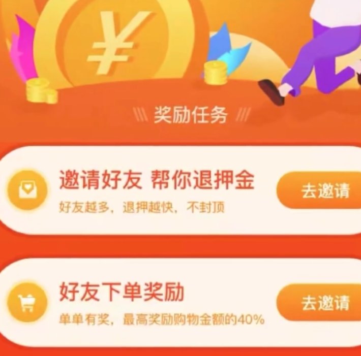 小黄车|ofo 小黄车推出“拉好友，帮你退押金”活动