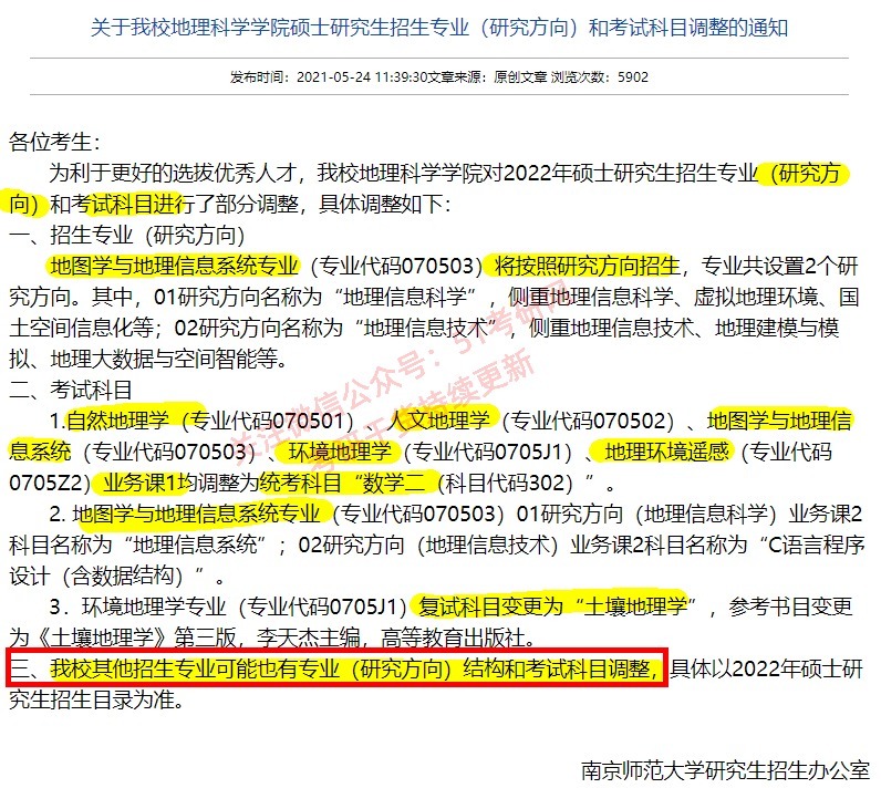 经济类|扎堆改考396、408，又一批院校发通知！最新硕士招生简章公布！