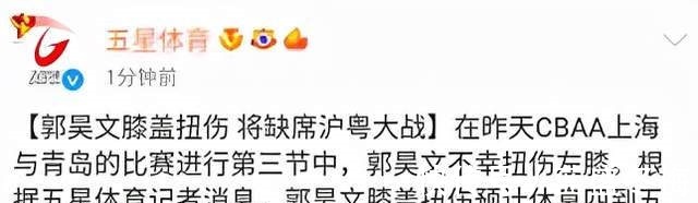 郭昊文|上海男篮最新消息!郭昊文遭遇重伤 或常规赛报销!