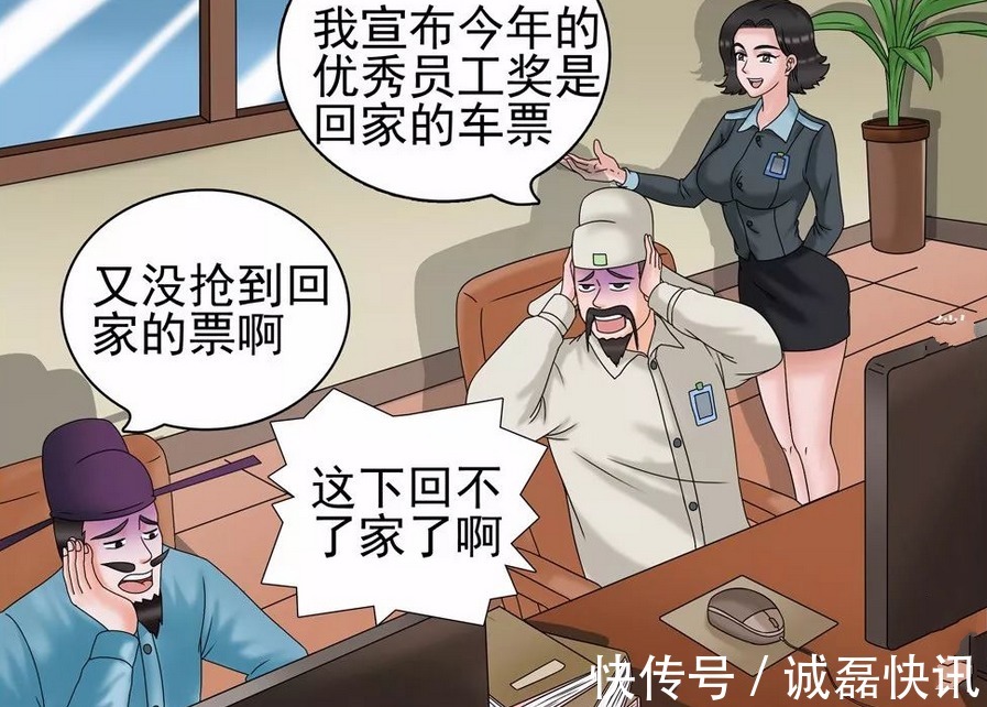 |搞笑漫画美女老板过年想让员工加班,玩起了套路,老杜他们中计
