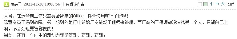 设备|运营商员工总体技术实力比设备商差一大截?有谁反对吗?