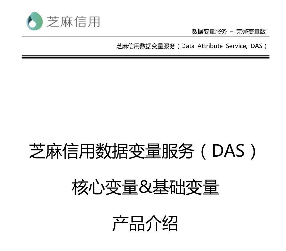 d揭秘：芝麻信用是怎么做的