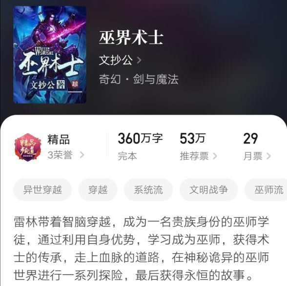 七本老书虫不舍得删掉的小说，完结很久仍被奉为神作，本本经典