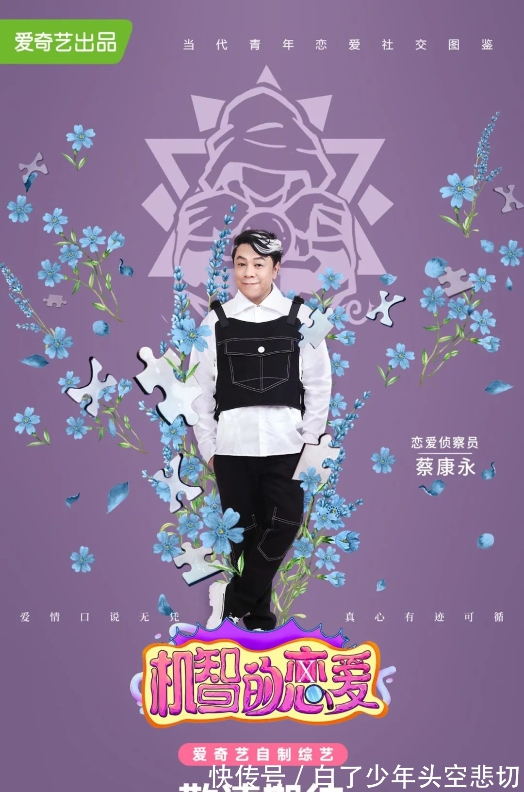 侦察团|恋爱版狼人杀?《机智的恋爱》开辟恋综新方式网友直呼:太烧脑!