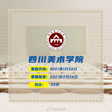 公布|大喊一声“羡慕”！重庆高校寒假时间公布 最长47天