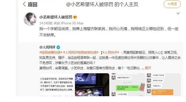 錢楓|朱坤明：第一次聽說《天天向上》主持人錢楓，等待水落石出