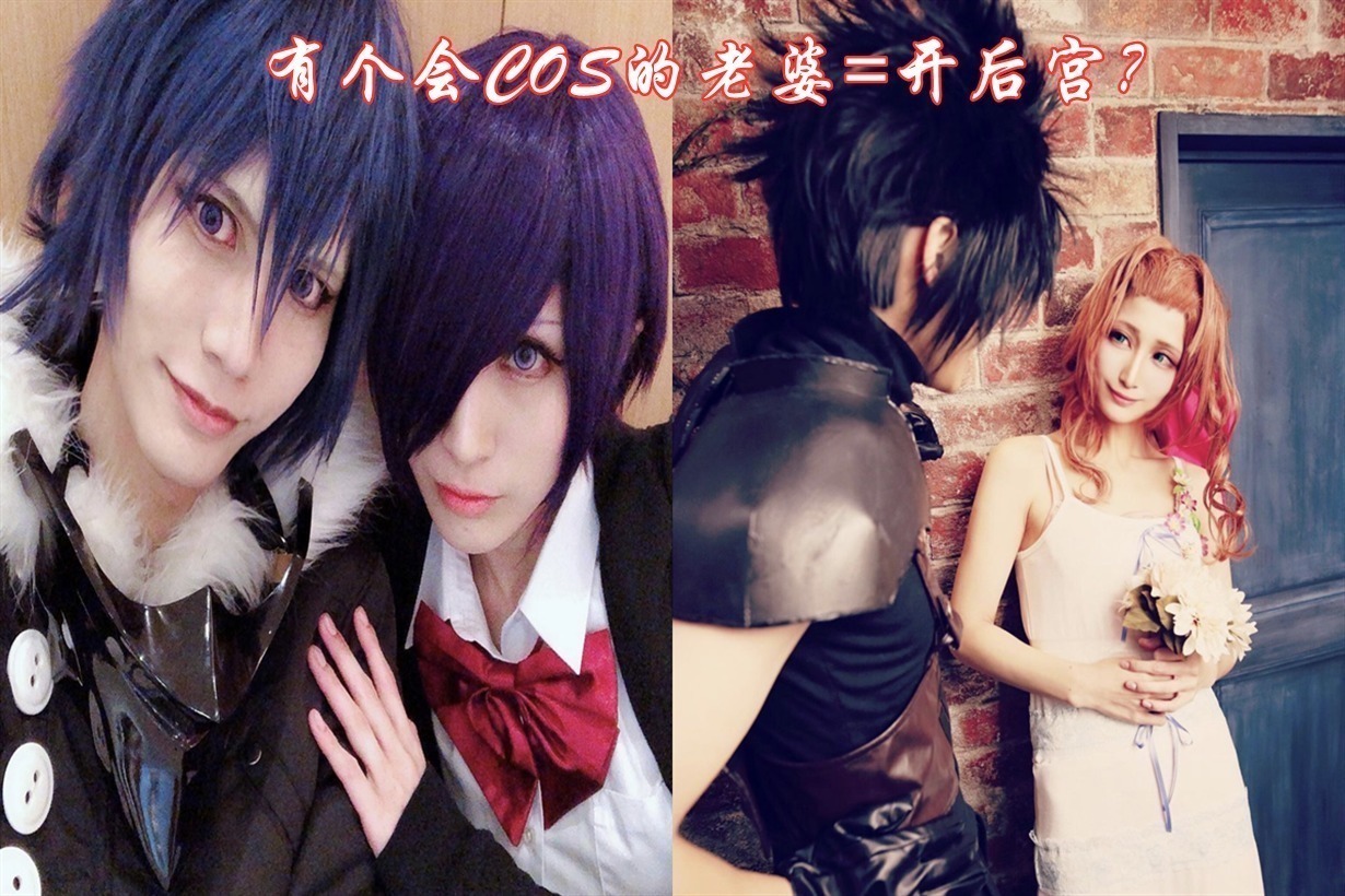 cos|夫妻喜欢COS,还把儿子“拖下水”,还说等孙子出生一起COS