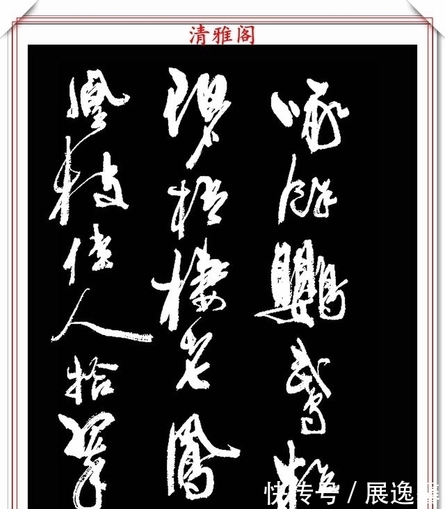 笔势|罕见周慧珺先生行草书法,笔势行云流水,结字古朴遒劲,好书法也