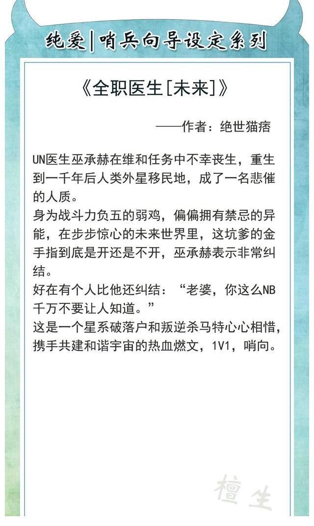 莱恩#纯爱小说:哨向设定系列!反射弧超长的向导VS强势霸道哨兵,强强