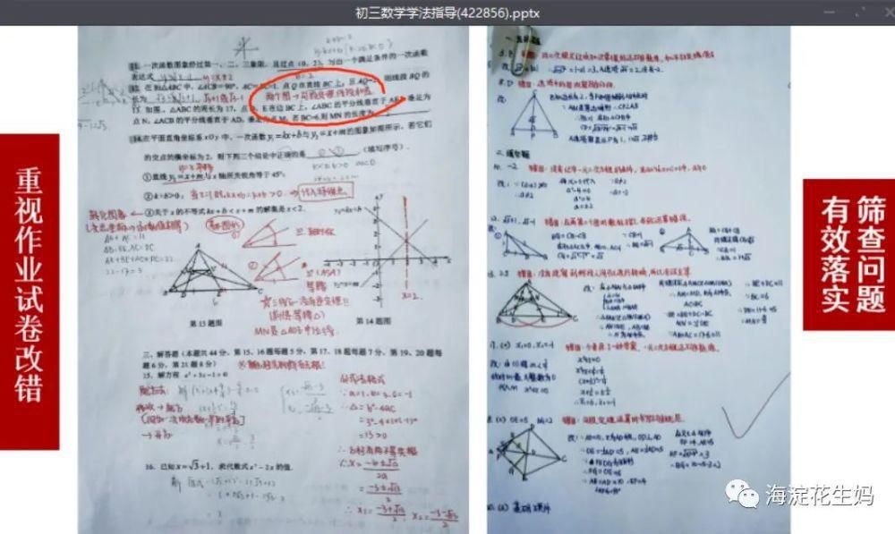 期末考必杀绝技：数学纠错3大流行手段