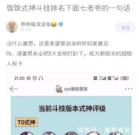 游戏玩法|阴阳师斗技强度榜出炉，T0级式神引争议，游戏玩法越来越单调