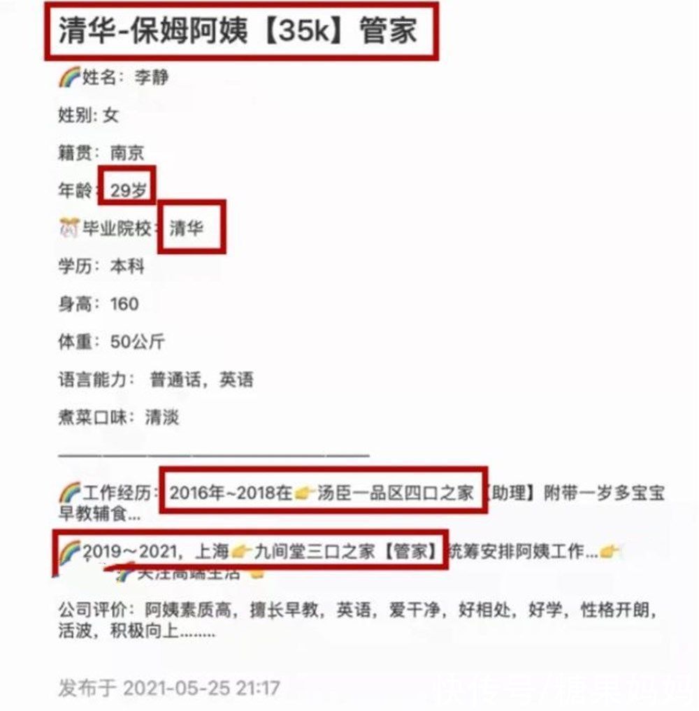 保姆|清华大学美女毕业生应聘做保姆，期待月薪3.5万，网友：太子伴读