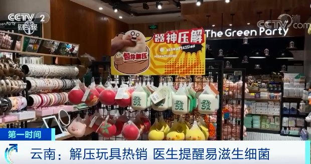 昆明市第一人民医院|这种网红玩具在昆明卖爆了！医生提醒：长期接触或引发疾病…