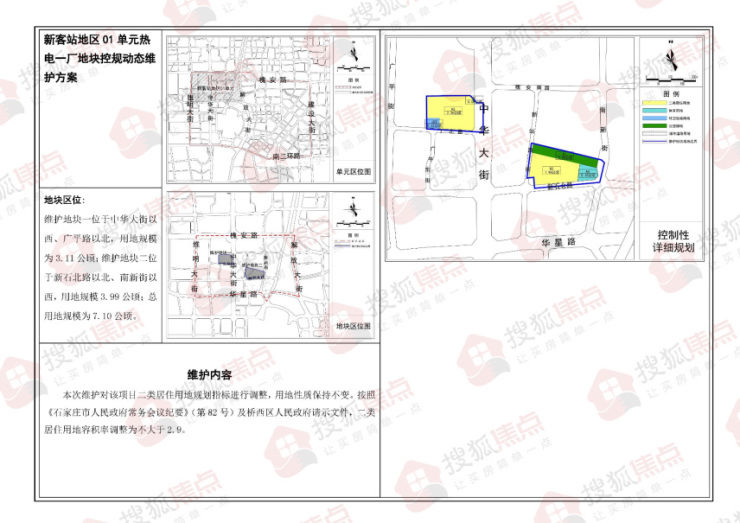 石家庄市桥西城域建设有限公司|14年＂拉锯战＂即将告终 石家庄一环核心棚改＂僵局＂扭转