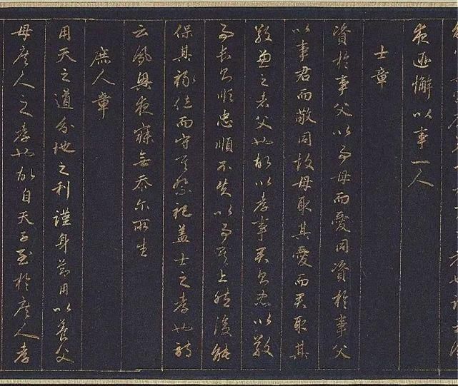 孝经|赵孟頫金书《孝经》！