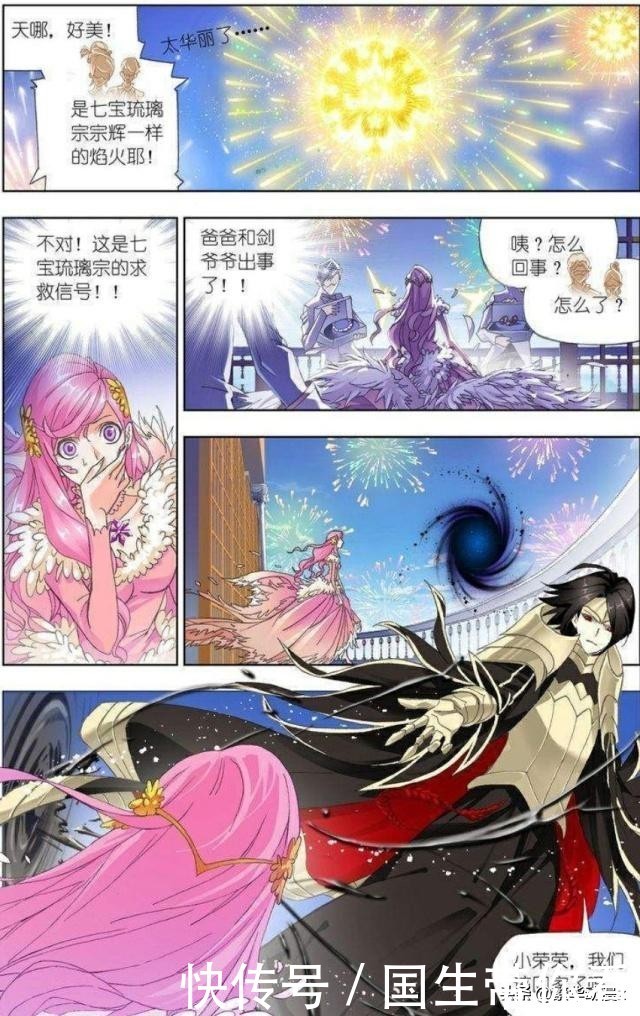 《斗罗大陆》:像宗辉一样的火焰,不对是七宝琉璃宗的求救信号